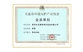 大連環(huán)保協(xié)會會員