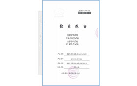 第三方耐久性試驗(yàn)報告